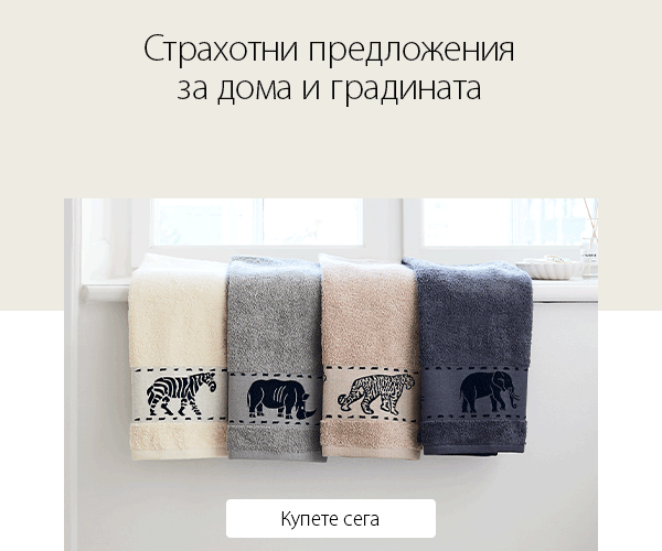 Страхотни оферти за дома и градината от JYSK